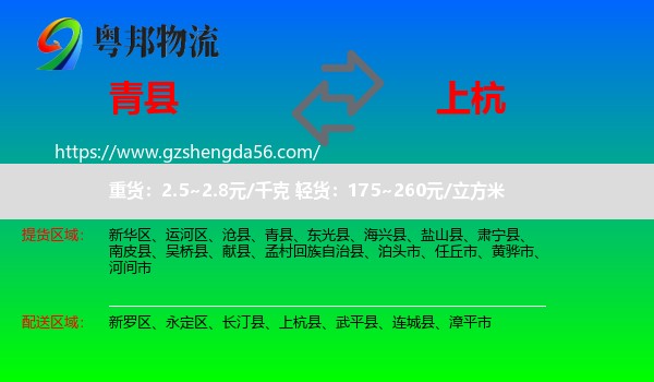 青县到上杭县物流专线
