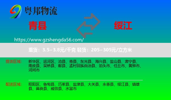 青县到绥江县物流专线