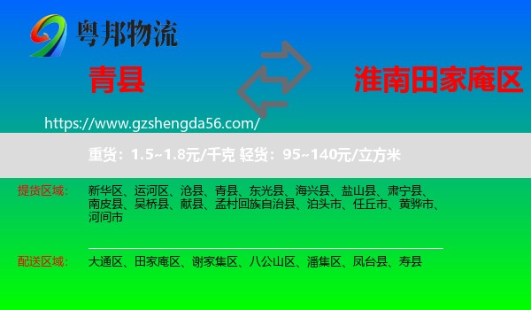 青县到田家庵区物流专线