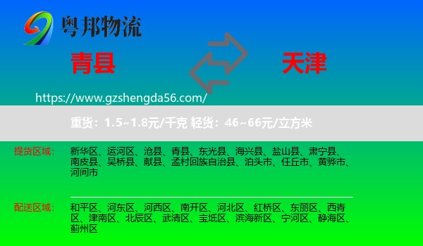 青县到天津专线