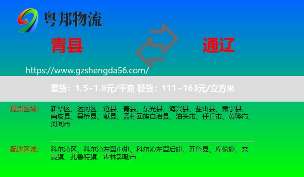 青县到通辽物流