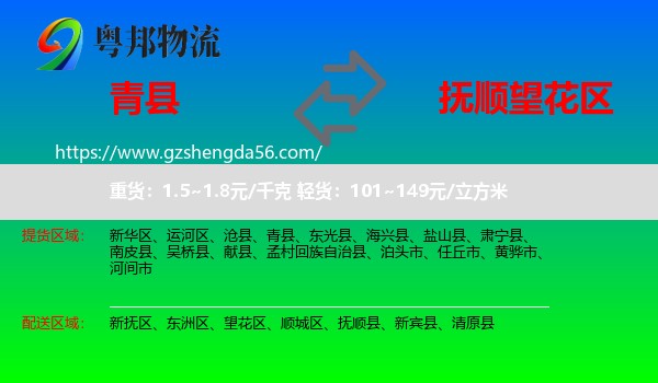 青县到望花区物流专线
