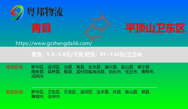 青县到卫东区物流专线