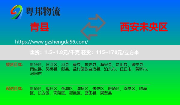 青县到未央区物流专线