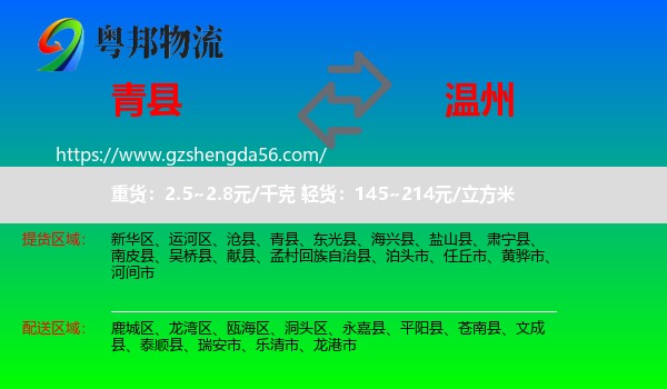青县到温州物流
