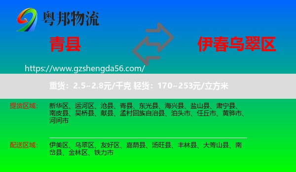 青县到乌翠区物流专线