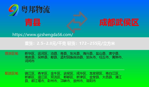 青县到武侯区物流专线