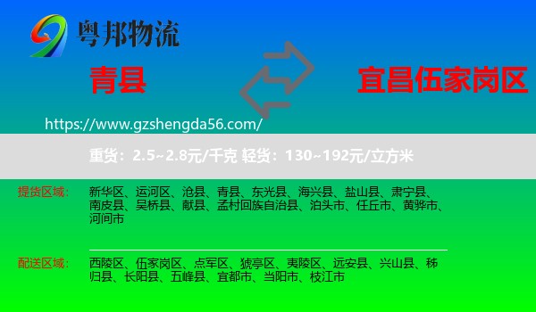 青县到伍家岗区物流专线