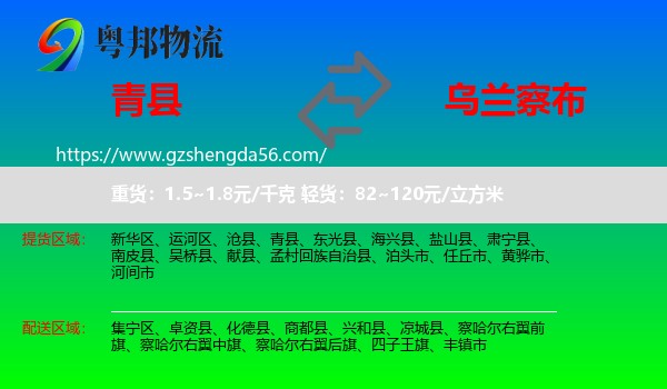 青县到乌兰察布物流