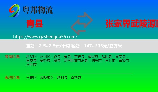 青县到武陵源区物流专线