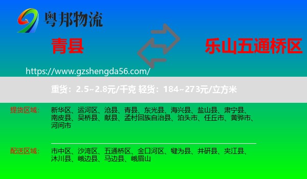 青县到五通桥区物流专线