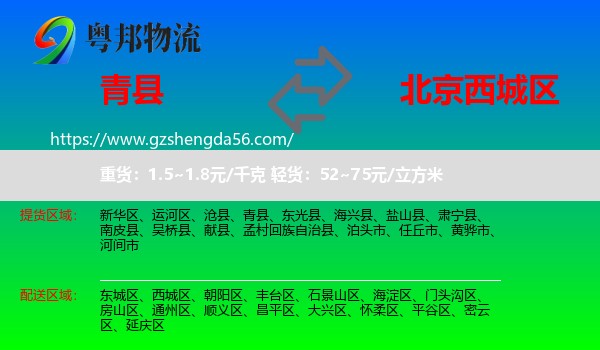 青县到西城区物流