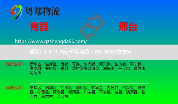 青县到邢台物流