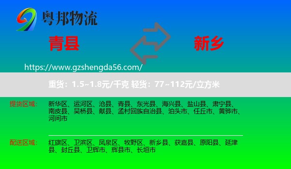 青县到新乡物流