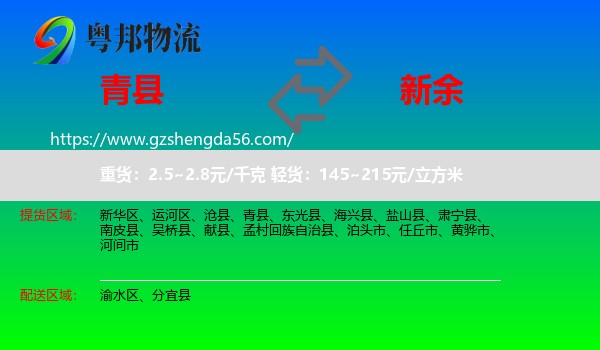 青县到新余物流