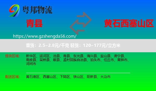 青县到西塞山区物流专线