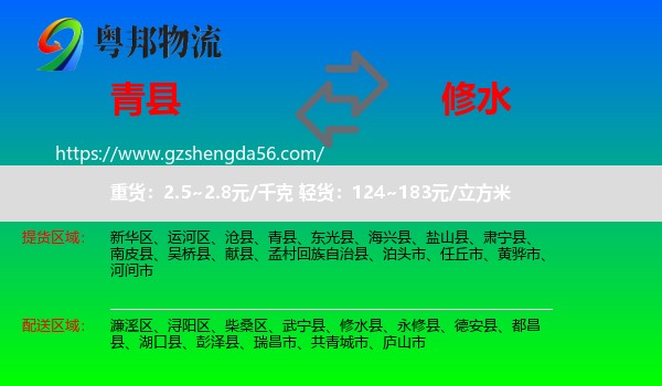 青县到修水县物流专线