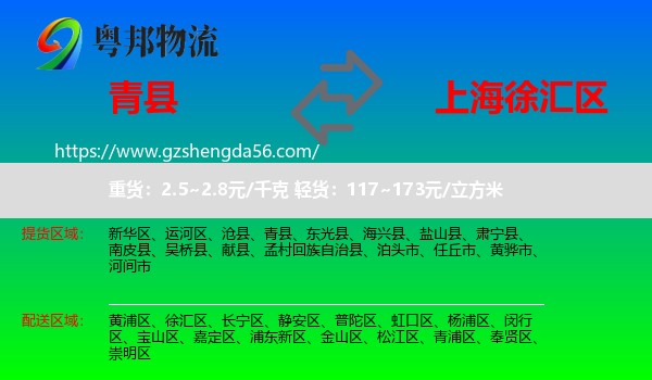 青县到徐汇区物流