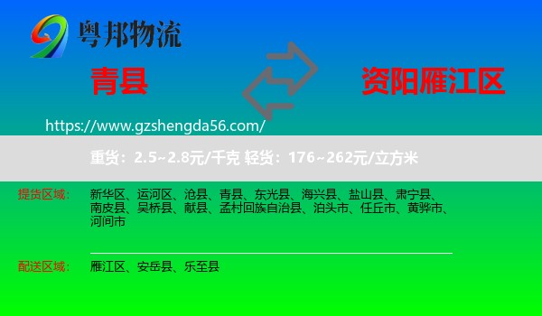 青县到雁江区物流专线