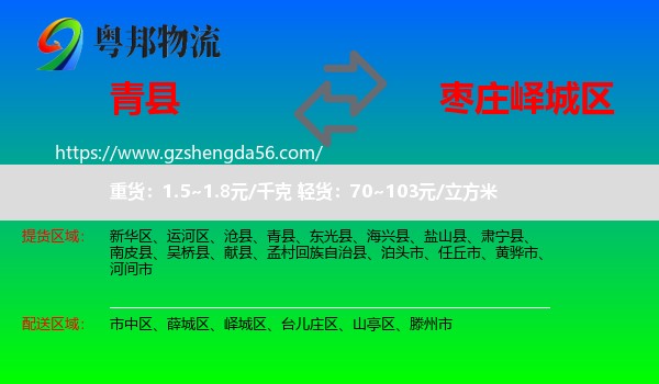 青县到峄城区物流专线