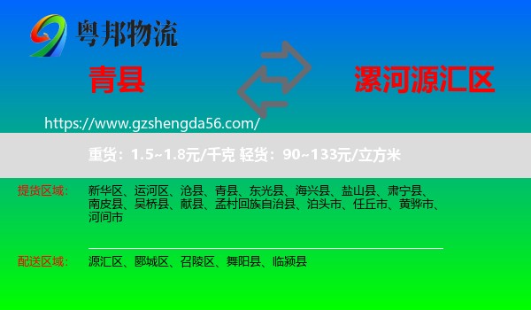 青县到源汇区物流专线