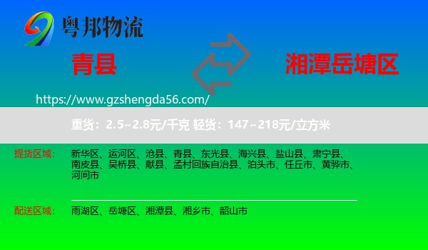 青县到岳塘区物流专线
