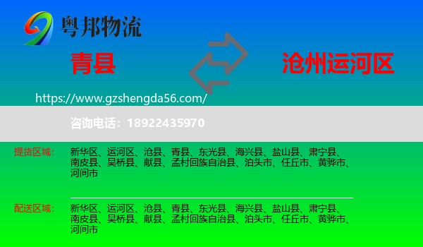 青县到运河区物流专线