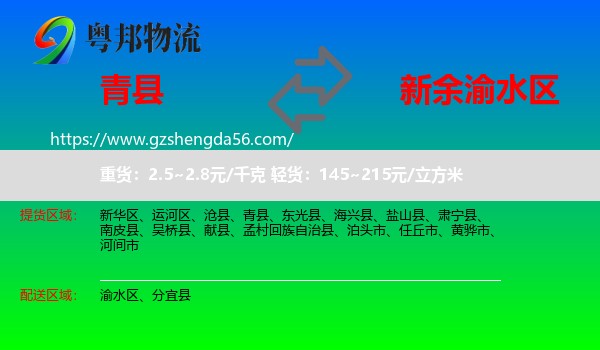 青县到渝水区物流专线