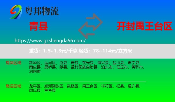 青县到禹王台区物流专线