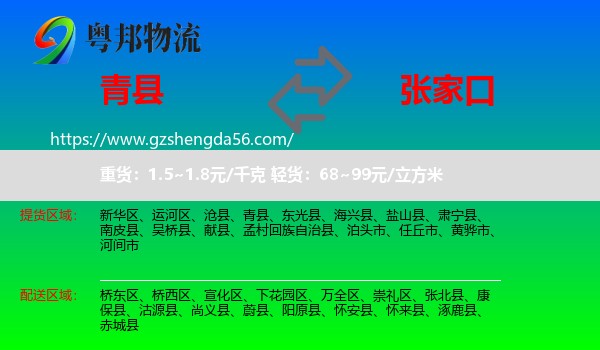 青县到张家口物流