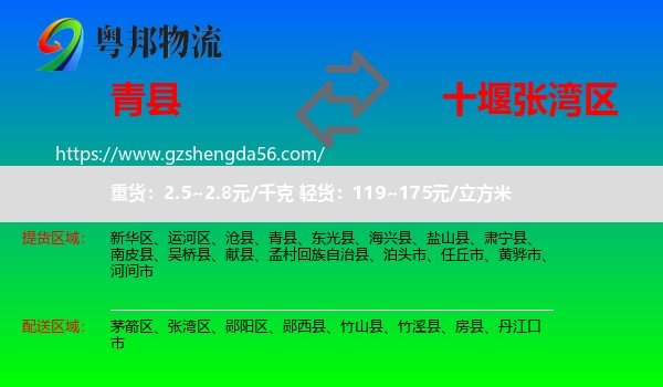 青县到张湾区物流专线