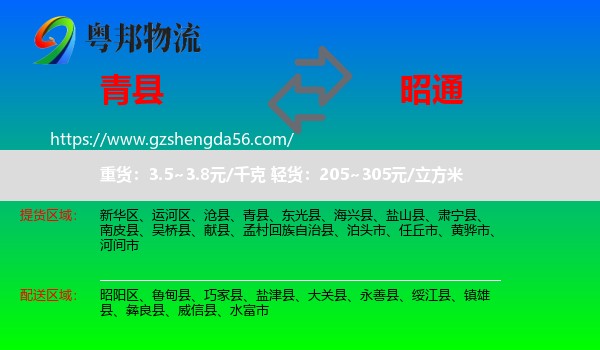 青县到昭通物流