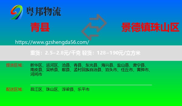 青县到珠山区物流专线