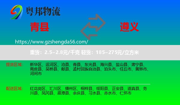 青县到遵义物流