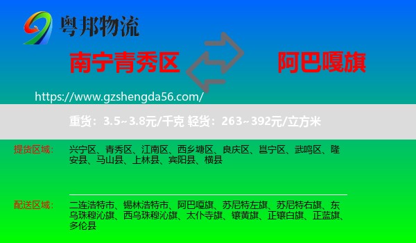 青秀区到阿巴嘎旗物流专线