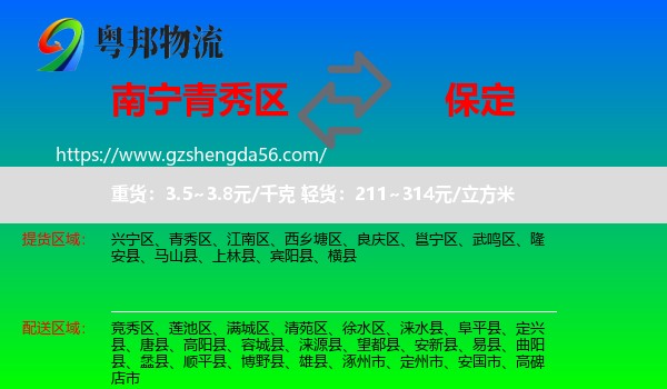 青秀区到保定物流专线