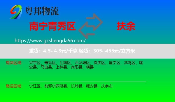 青秀区到扶余市物流专线