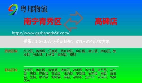 青秀区到高碑店市物流专线