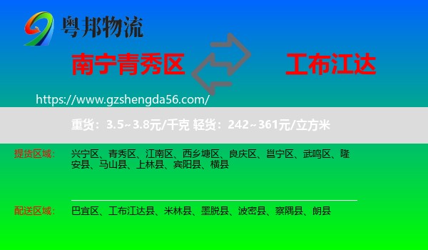 青秀区到工布江达县物流专线