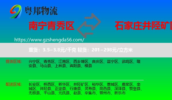 青秀区到井陉矿区物流专线