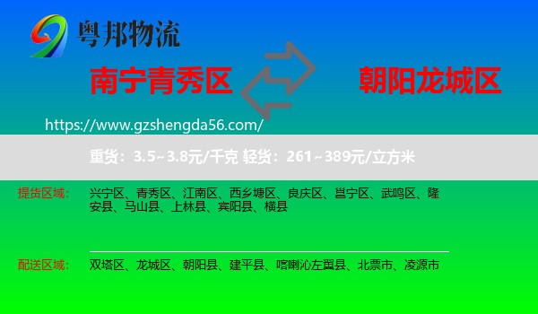 青秀区到龙城区物流专线