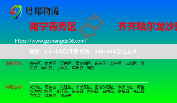 青秀区到龙沙区物流专线