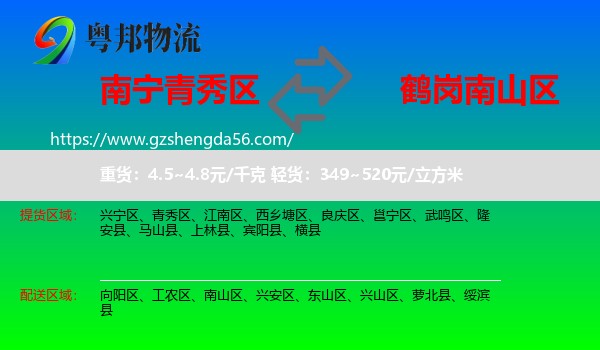 青秀区到南山区物流专线