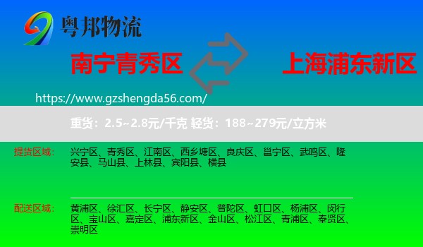 青秀区到浦东新区物流专线