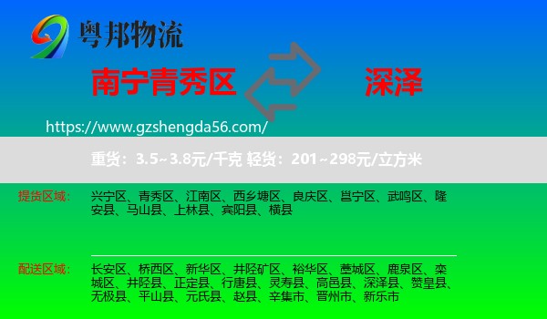 青秀区到深泽县物流专线