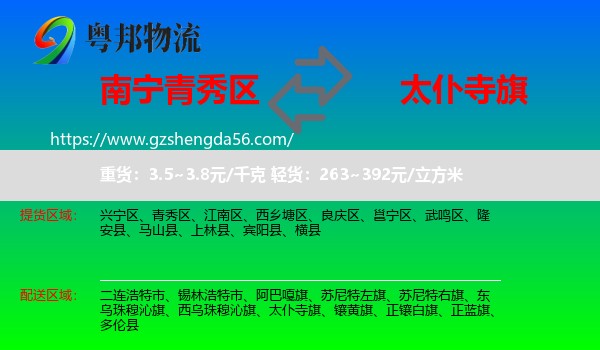 青秀区到太仆寺旗物流专线