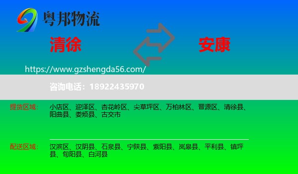 清徐县到安康物流专线