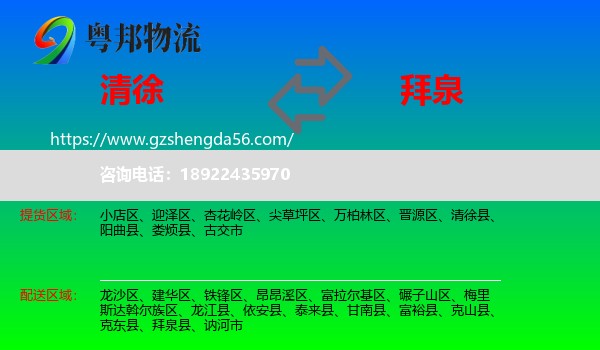清徐县到拜泉县物流专线