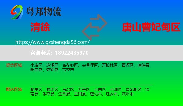 清徐县到曹妃甸区物流专线