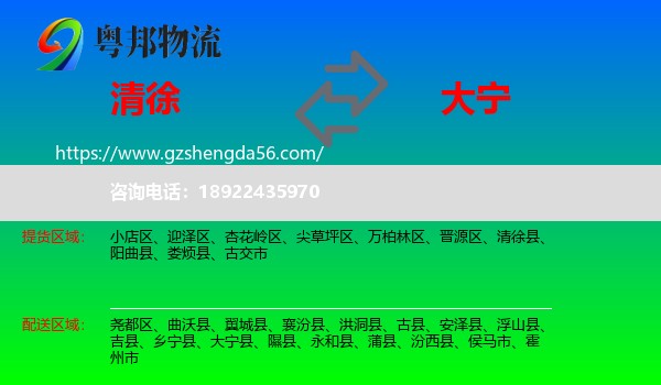 清徐县到大宁县物流专线